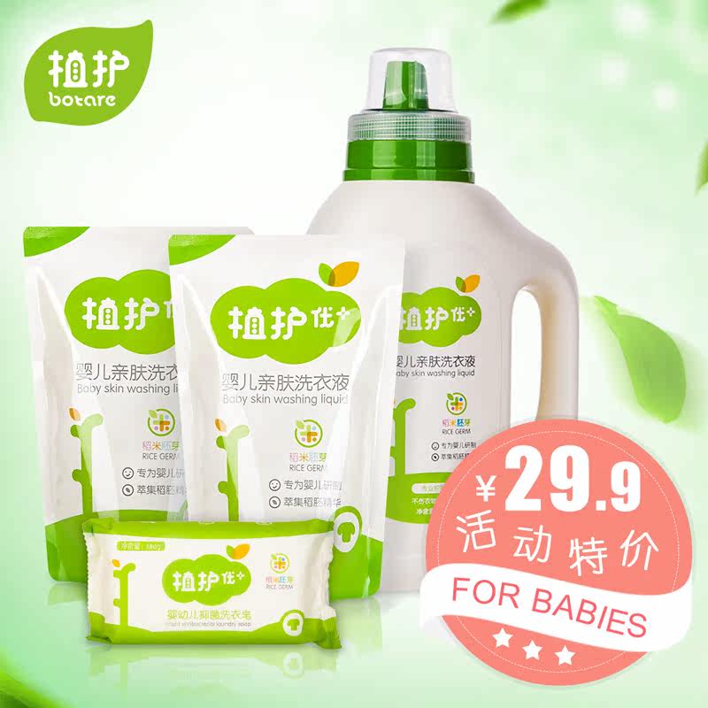 植护婴儿洗衣液瓶装1.2L+500ml*2+尿布皂180g*1块特惠套装包邮