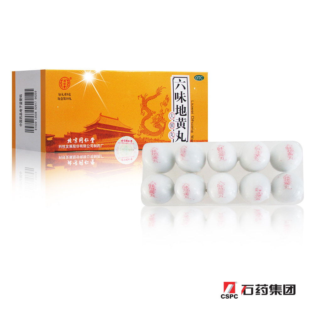 同仁堂六味地黄丸10丸/盒大蜜丸补肾头晕耳鸣腰膝酸软盗汗遗精