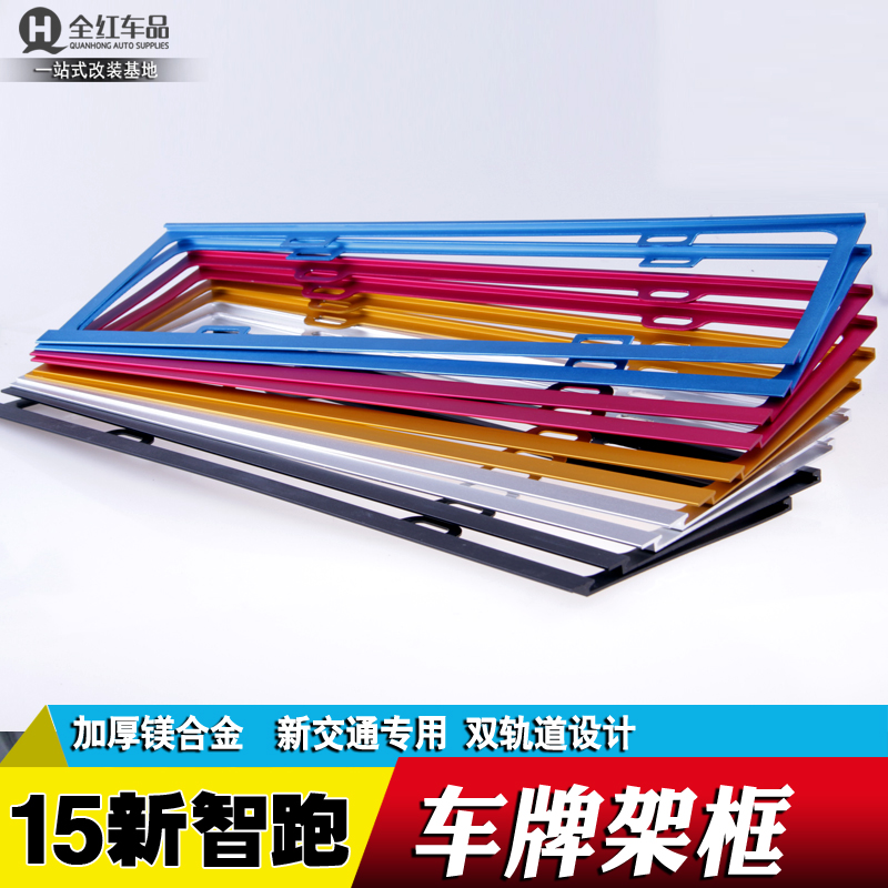 专用于起亚11-16款新智跑牌照框新交规车牌架牌照车牌框铝合金框