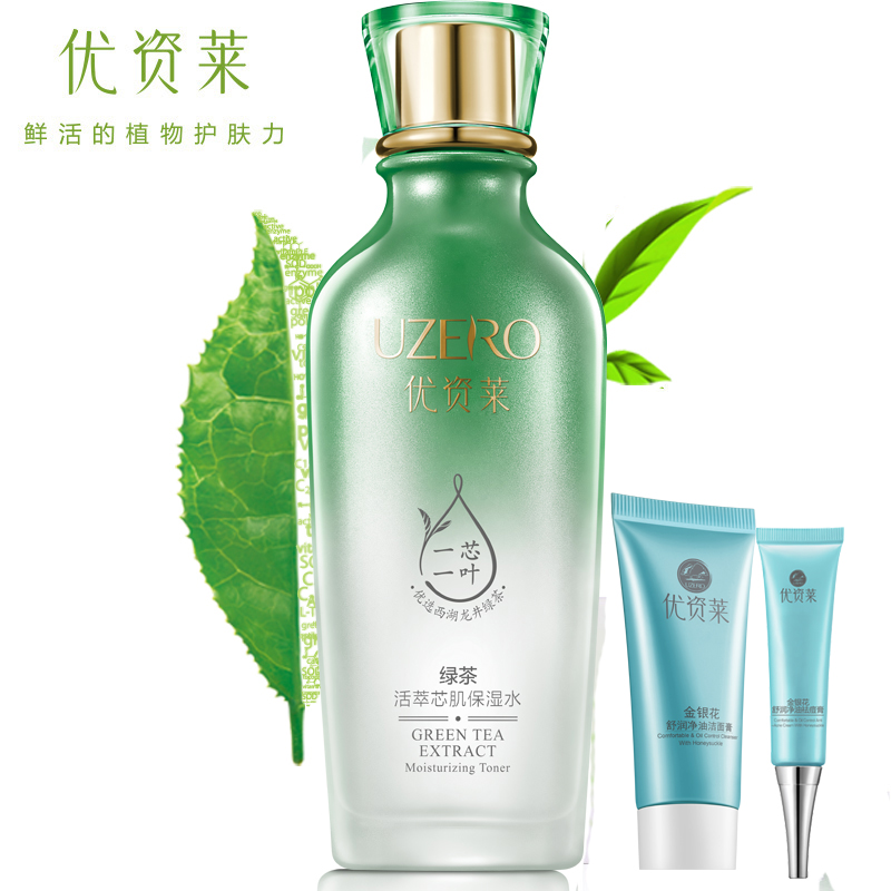 优资莱绿茶活萃芯肌保湿水补水保湿爽肤水女化妆水专柜正品柔肤水