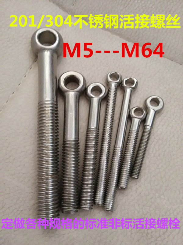 304 stainless steel live joint bolt live joint screw hanging ring live joint screw fish eye bolt M8*30-----120mm
