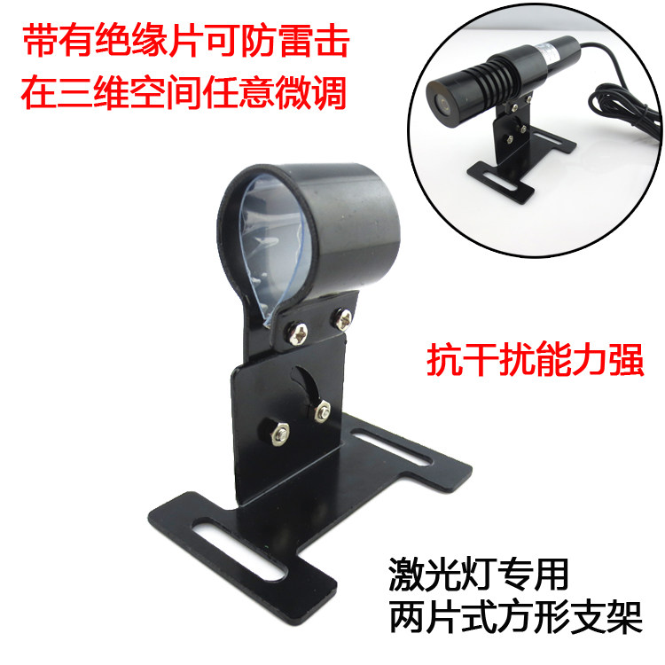 激光灯专用两片式方形支架绝缘支架可调支架镭射灯专用支架防雷击