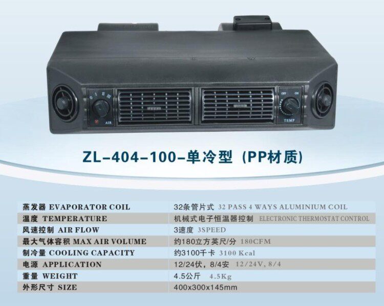 404 small car air conditioning evaporator air outlet agricultural vehicle truck truck truck excavation mechanism cold internal machine