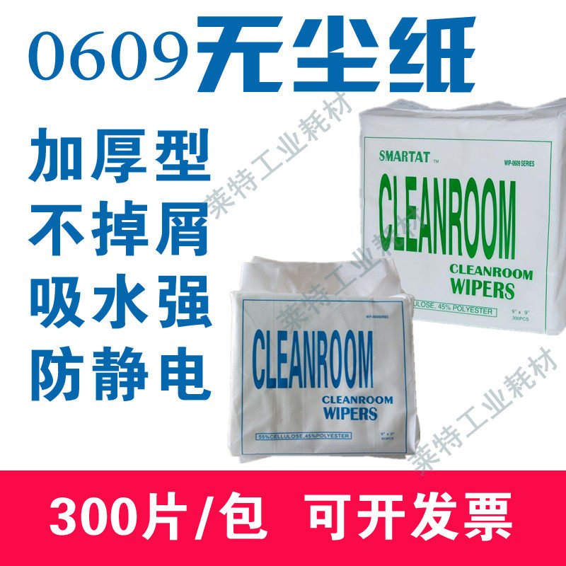 Dust-free paper cloth 060964D suction oil paper water absorption without dropping hair scraps 300 pieces bag industrial unwoven cloth water absorbent paper bag