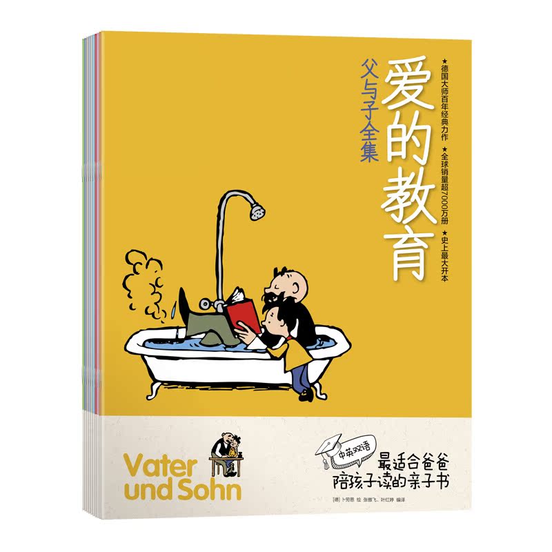 大师绘本父与子全集爱的教育全球畅销经典绘本系列全10册双语版