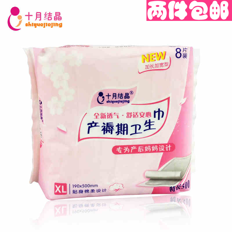 十月结晶产后卫生巾孕妇产妇专用绵柔卫生巾产褥绵柔亲肤XL/SH127