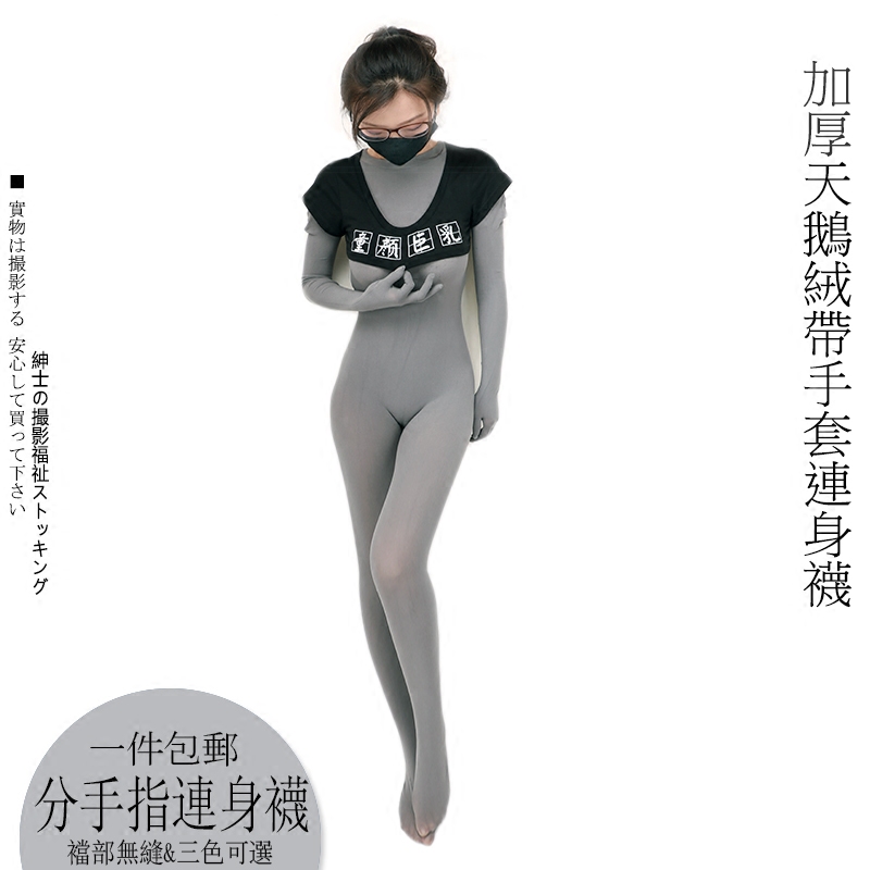 1 black velvet jumpsuit with gloves, five-finger separation crotch seamless tights