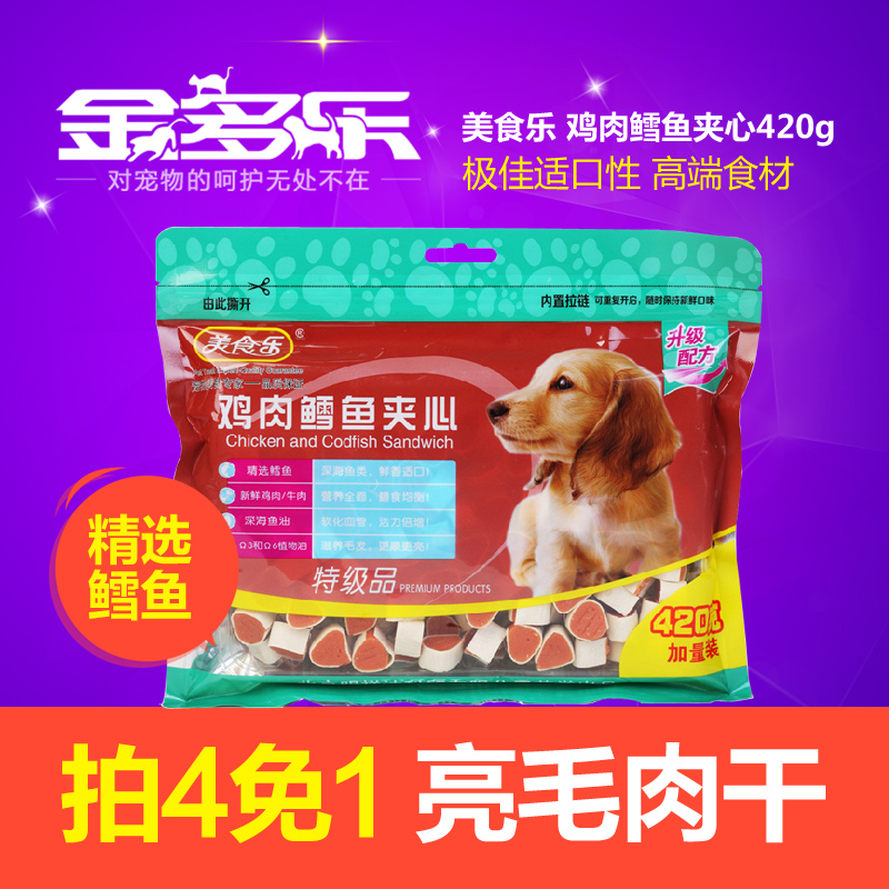 美食乐 美毛亮毛狗零食 金毛雪纳瑞比熊贵宾泰迪零食420g*4 包邮