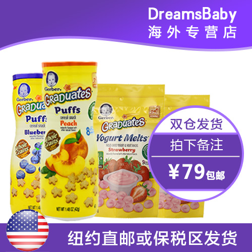 美国Gerber嘉宝婴儿零食泡芙溶豆套装 进口辅食宝宝饼干