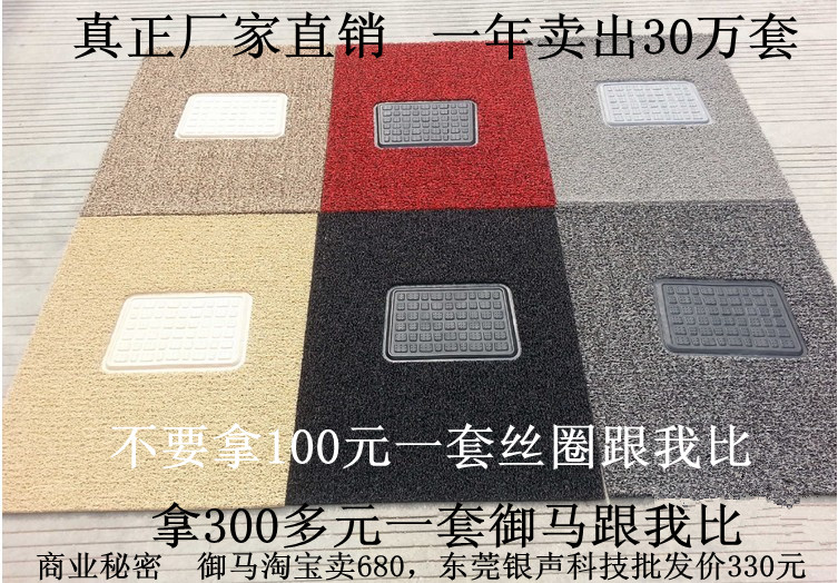 General silk ring foot pad can cut free diy thickness car carpet anti-slip self-tailoring three sets