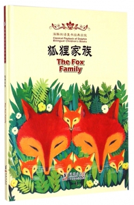 狐狸家族(精)/海豚双语童书经典回放 博库网