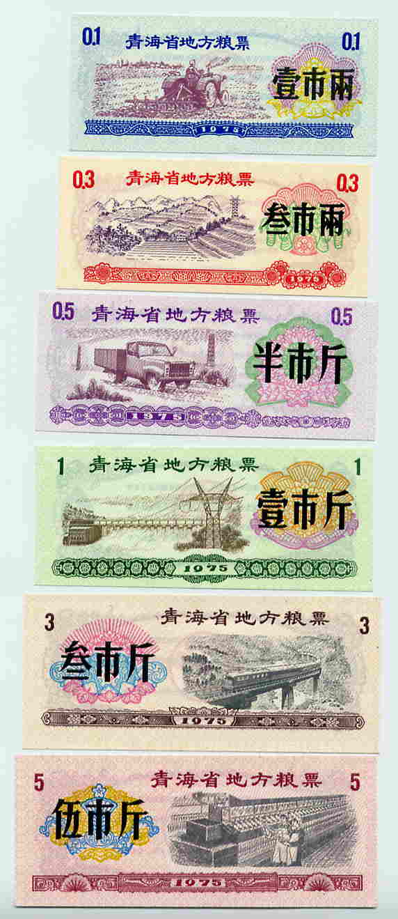 75 years 6 years 6 full-Taobao of grain ticket in Qinghai Province
