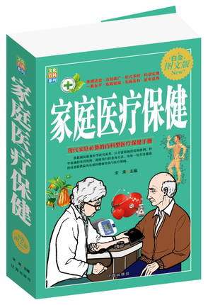图文版 家庭医疗保健 家庭医生 家庭保健畅销书籍 中医养生书籍 食物健康营养与食疗百科 中华食疗大全 求医不如求己