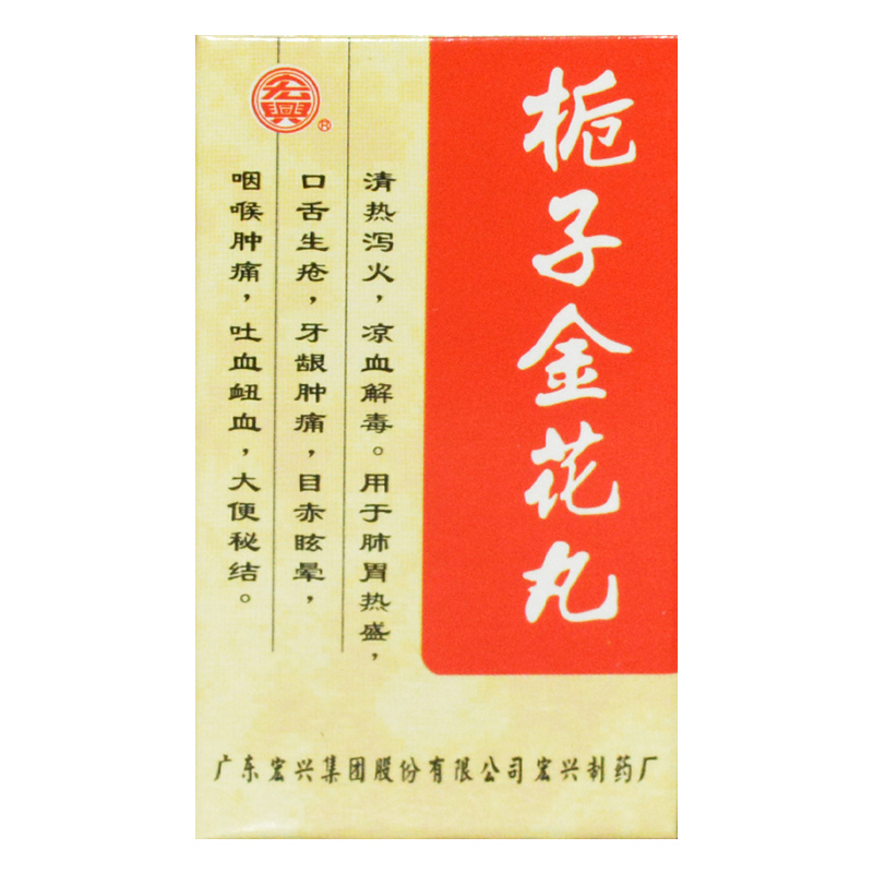 宏兴 栀子金花丸 30g*1瓶/盒