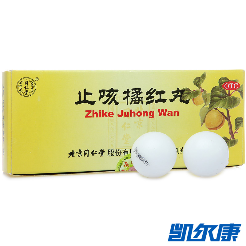 同仁堂止咳橘红丸6g*10丸/盒用于痰热阻肺引起的咳嗽痰多咽干喉痒