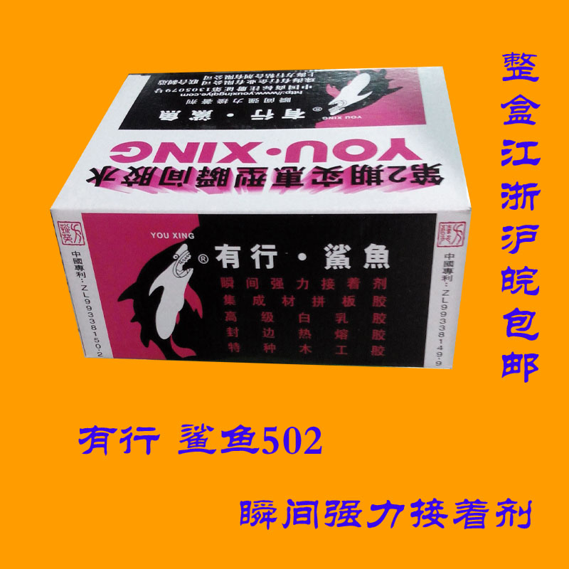 Factory direct line shark glue 502 instant glue Instant super glue adhesive Shoe glue Quick-drying type 502