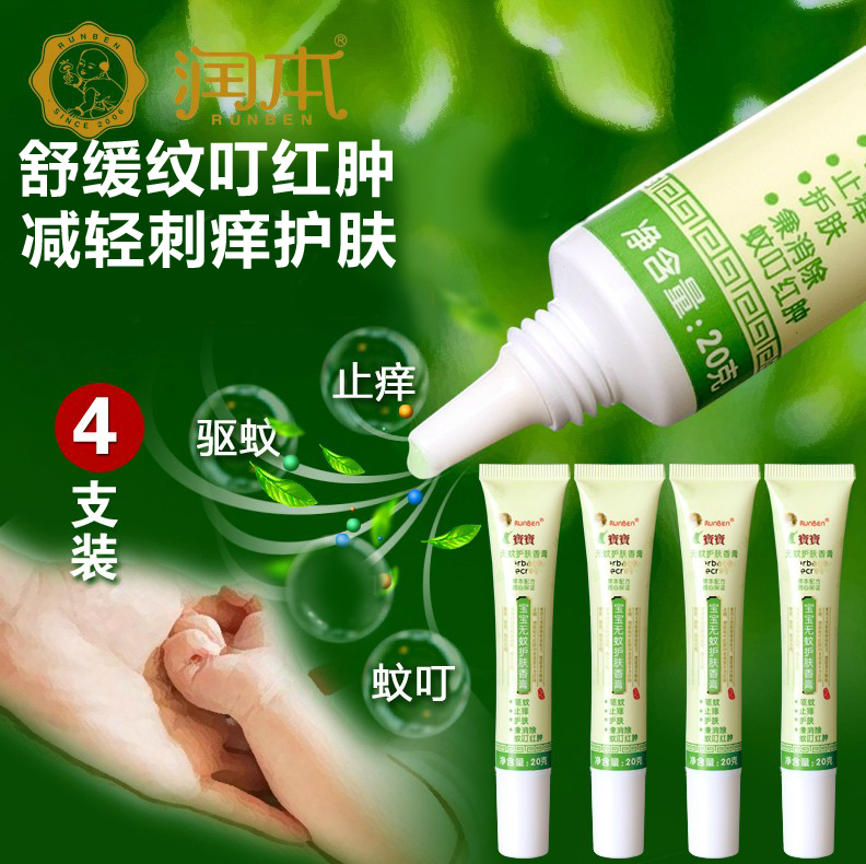 润本 宝宝无蚊护肤香膏 婴儿孕妇驱蚊防蚊虫叮咬止痒膏20g*4只