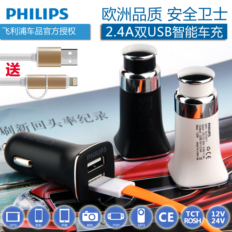 飞利浦车载充电器 双USB2.4A多功能智能汽车充电器车充点烟器通用