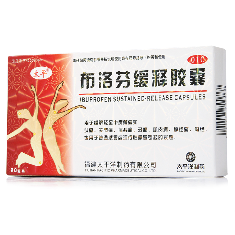 太平 布洛芬缓释胶囊 成人感冒发热缓解疼痛神经痛 肌肉痛药品