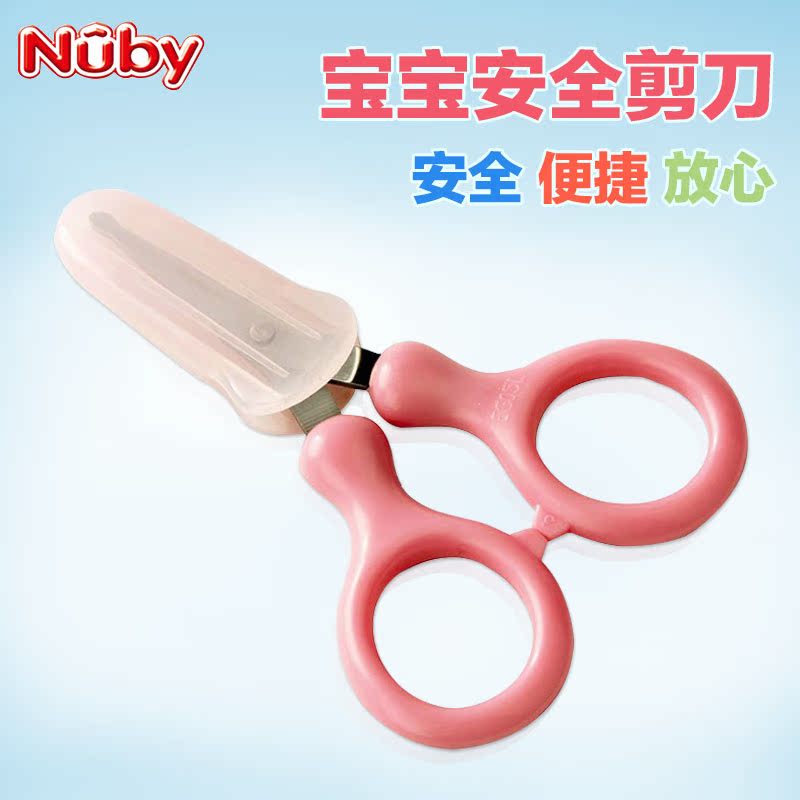 努比nuby婴幼儿防滑指甲刀宝宝专用安全剪刀新生儿修甲护指甲剪刀