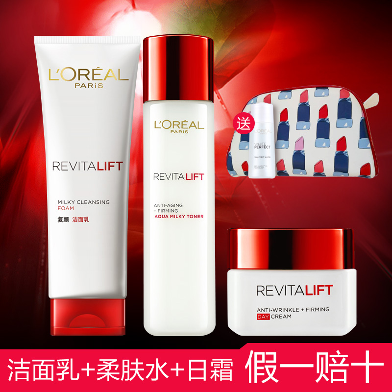 欧莱雅女士护肤品套装复颜洁面乳柔肤水日霜乳液抗皱提拉紧致补水