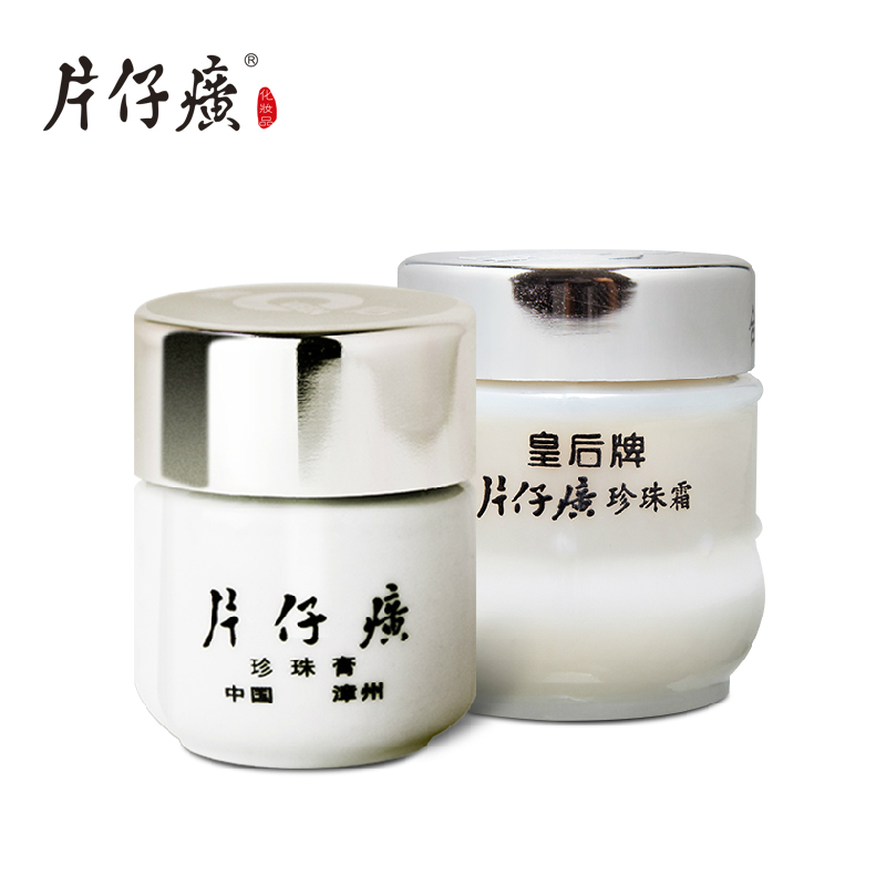 片仔癀珍珠膏珍珠霜套装淡斑保湿滋养嫩白补水面霜专柜正品