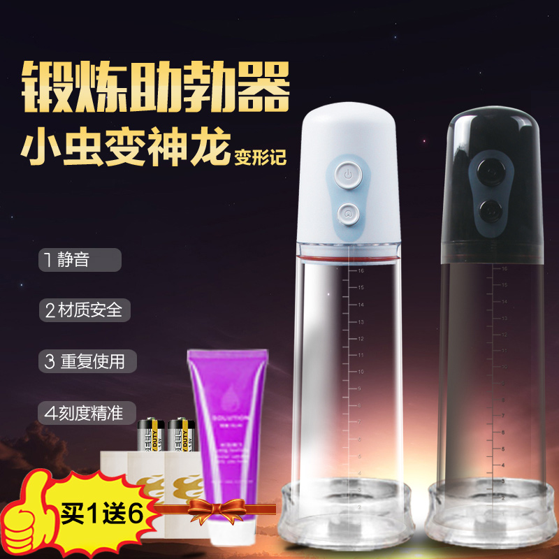 男性负压真空助勃器男用阴茎物理锻炼自慰器电动成人情趣用品YS