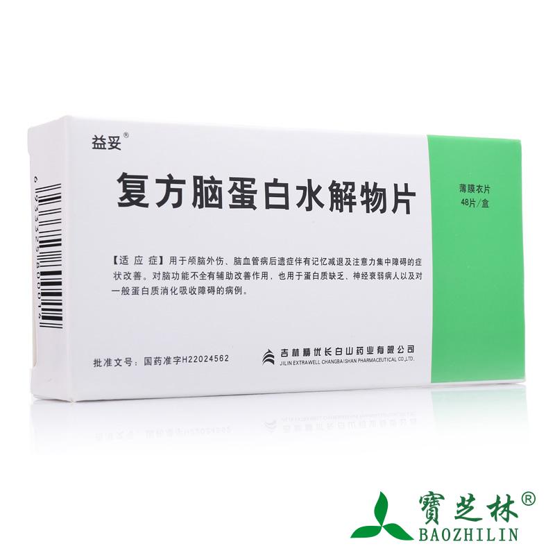 益妥 复方脑蛋白水解物片 12片*4板/盒