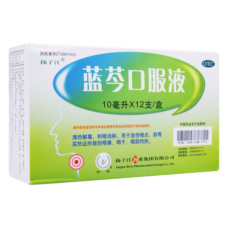 扬子江 蓝芩口服液 10ml*12支 急性咽炎 咽痛咽干灼热 清热解毒