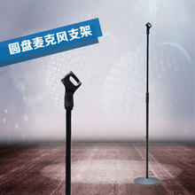 Professional stage microphone frame heavy vertical microphone microphone frame floor microphone frame floor frame disc wheat rack