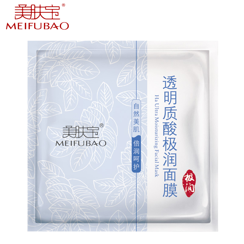 美肤宝 透明质酸极润面膜 25ml单片极度保湿嫩白滋润补水专柜护肤