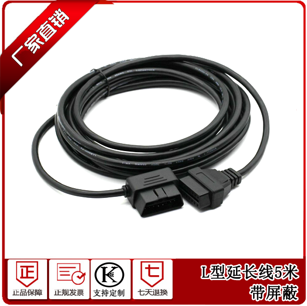 Automotive OBD2 16-pin male to female L-shaped elbow extension cable 5M 16-core full connection with shielding