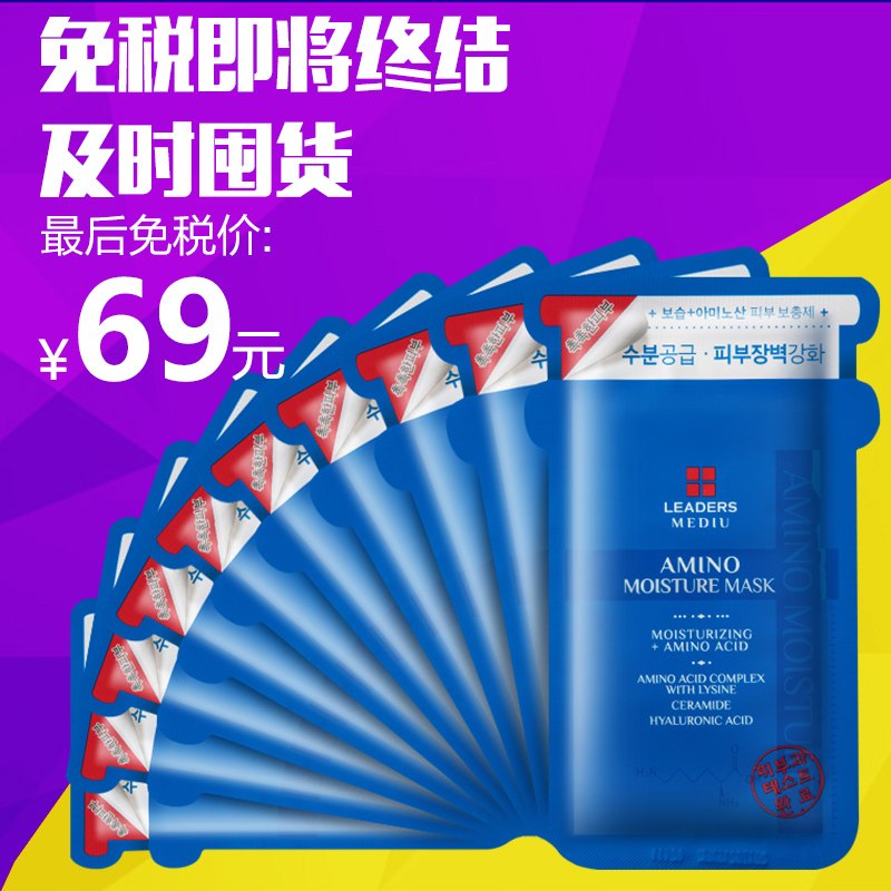 【保税】leaders丽得姿第三代美蒂优补水面膜10片 美白保湿修复