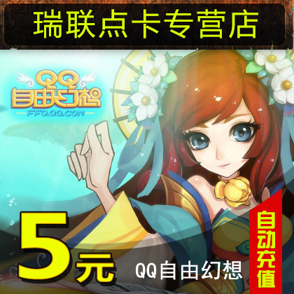 QQ Бесплатная фэнтезийная карта/QQ Fantasy Point Card/QQ бесплатно Fantasy 500 Yuan 500 Color Jade ★ Автоматическая перезарядка