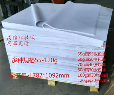 da bai zhi fully open more weight 55-120g White Paper drawing painting paper painting paper wallpaper