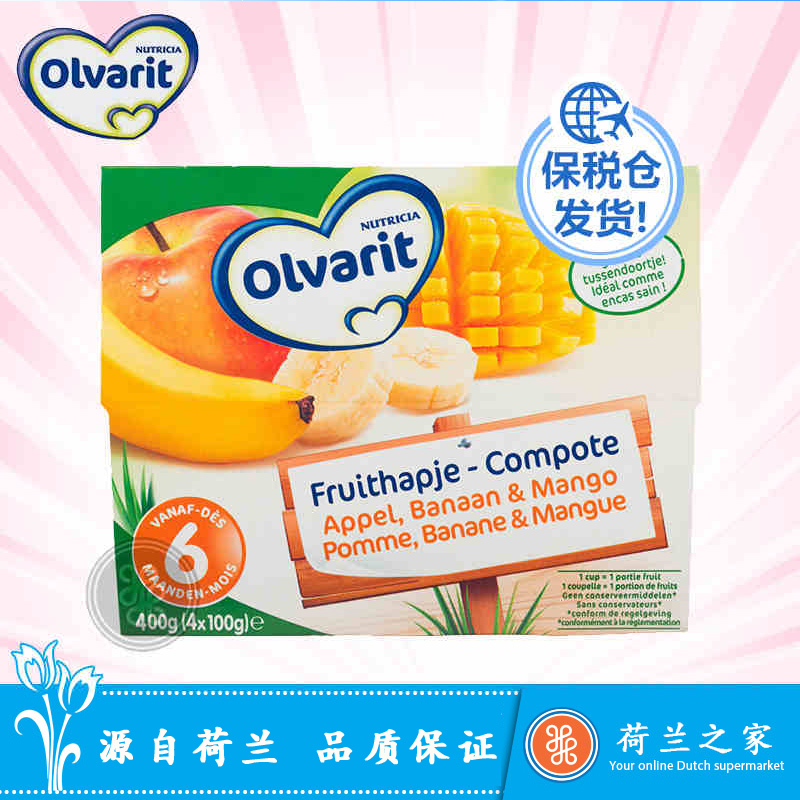 荷兰之家 Olvarit 苹果香蕉芒果混合果泥4*100g/杯
