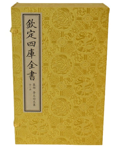 文渊阁四库全书珍赏集部 李太白文集 原大影印竖排宣纸线装1函7册 中国书店 原价2000