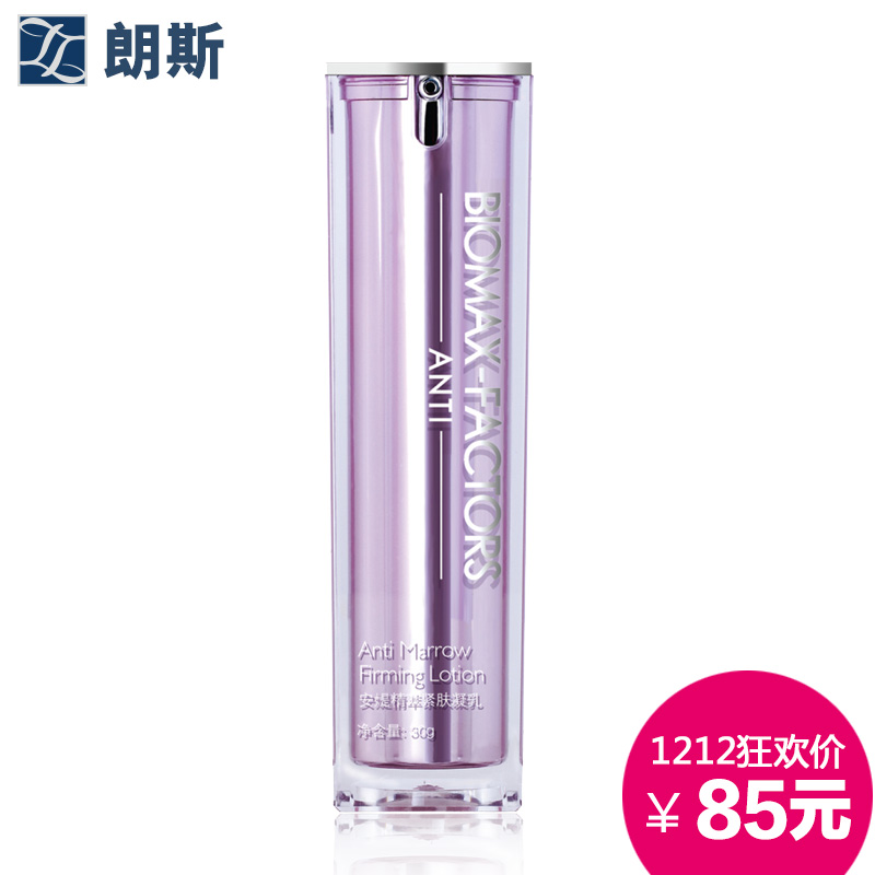 朗斯 安媞精萃紧肤凝乳30ml 紧肤保湿补水滋润 专柜正品包邮