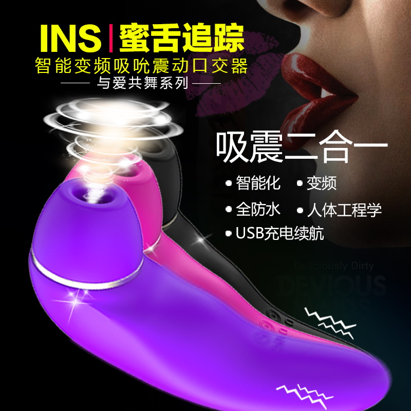 INS蜜舌追踪女用口交器自慰器按摩棒阴帝刺激私处吸允振动器ys