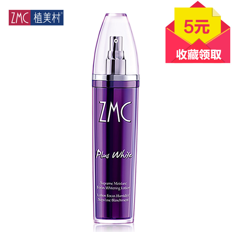 ZMC/植美村正品润颜焦点滋润乳液100ml嫩白修护补水保湿化妆品女