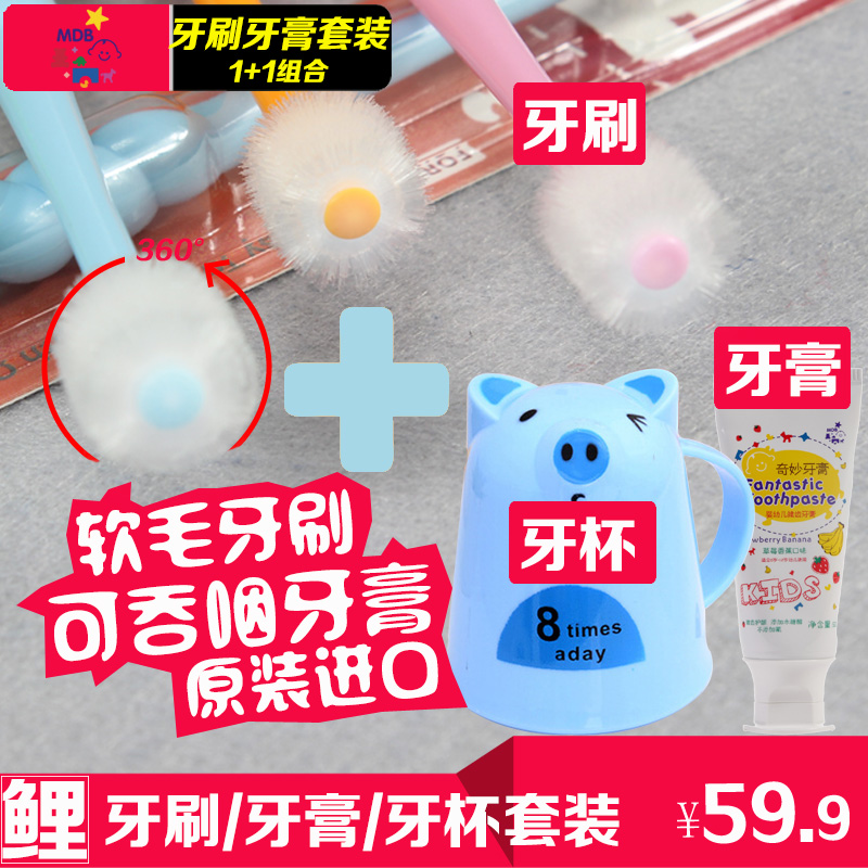 MDB进口婴儿幼儿宝宝牙刷牙膏套装0-1-2-3岁儿童牙膏牙刷套装软毛