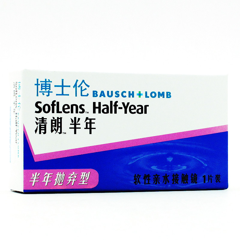 送精美镜盒】博士伦半年抛隐形眼镜清朗隐形近视眼镜半年抛1片