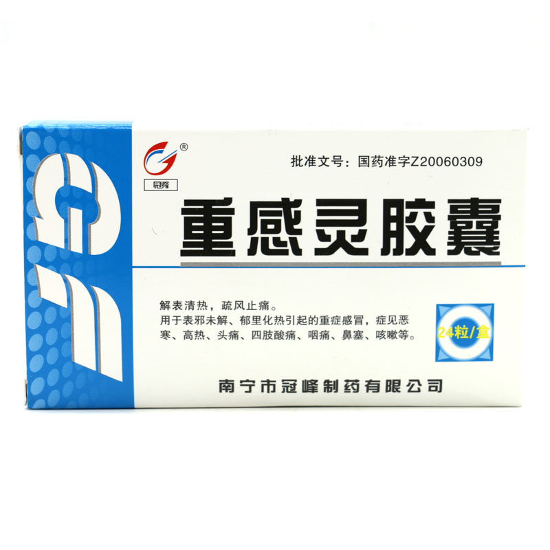冠峰 重感灵胶囊 0.5g*24粒/盒