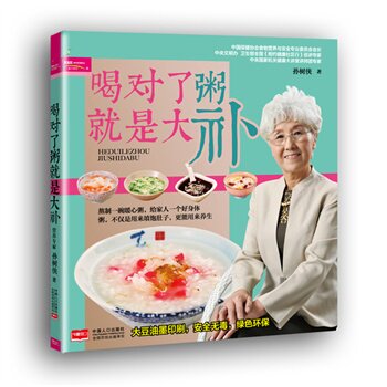 正版包邮喝对了粥就是大补正品图书书籍