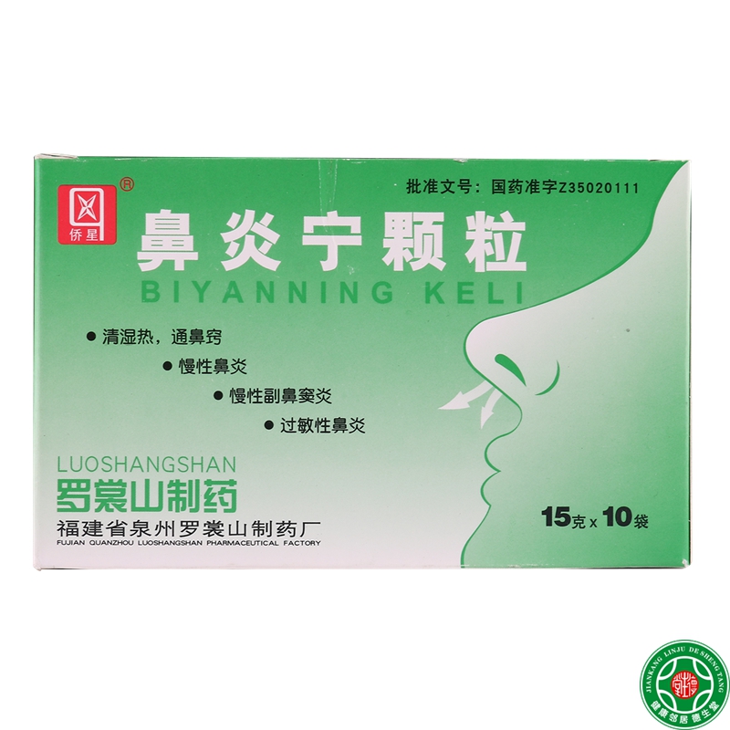 侨星 鼻炎宁颗粒 15g*10袋/盒