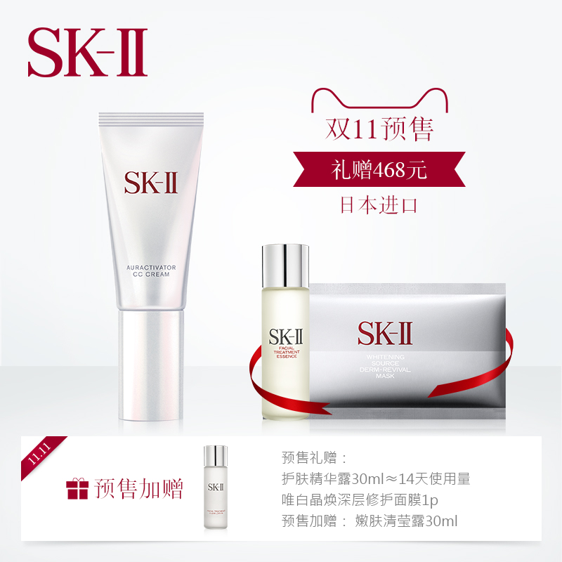 SK-II 11-11预售skii环采臻皙炫亮cc霜30g保湿防晒遮瑕