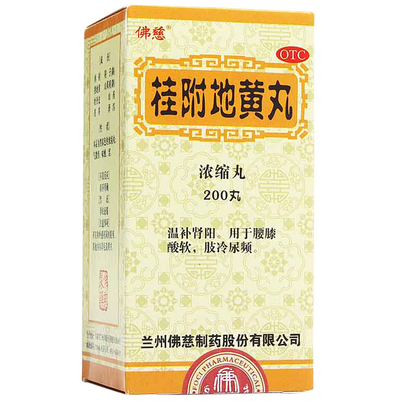 佛慈 桂附地黄丸浓缩丸200粒*3盒 温补肾阳 用于腰膝酸软肢冷尿频