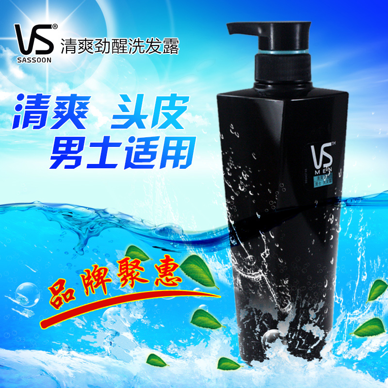 VS 沙宣 清爽劲醒男士洗发露洗发水 清洁头发头皮 460ml