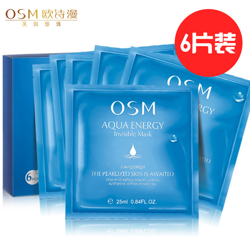 【天猫超市】欧诗漫水润沁透隐形补水保湿收缩毛孔面膜25ml*6片装