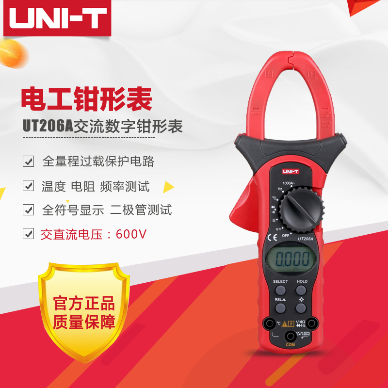 Uliid UT205A UT206A digital pliers-shaped Wanuse electric meter temperature frequency automatic measuring range number of pliers table